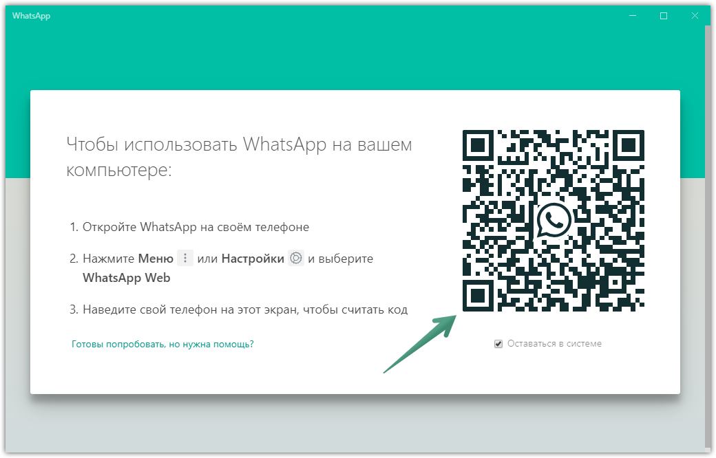 Как установить whatsapp на компьютер. WHATSAPP для компьютера. Подключить ватсап на компьютер. Приложение ватсап для компьютера. Подключитьватсап к компа.